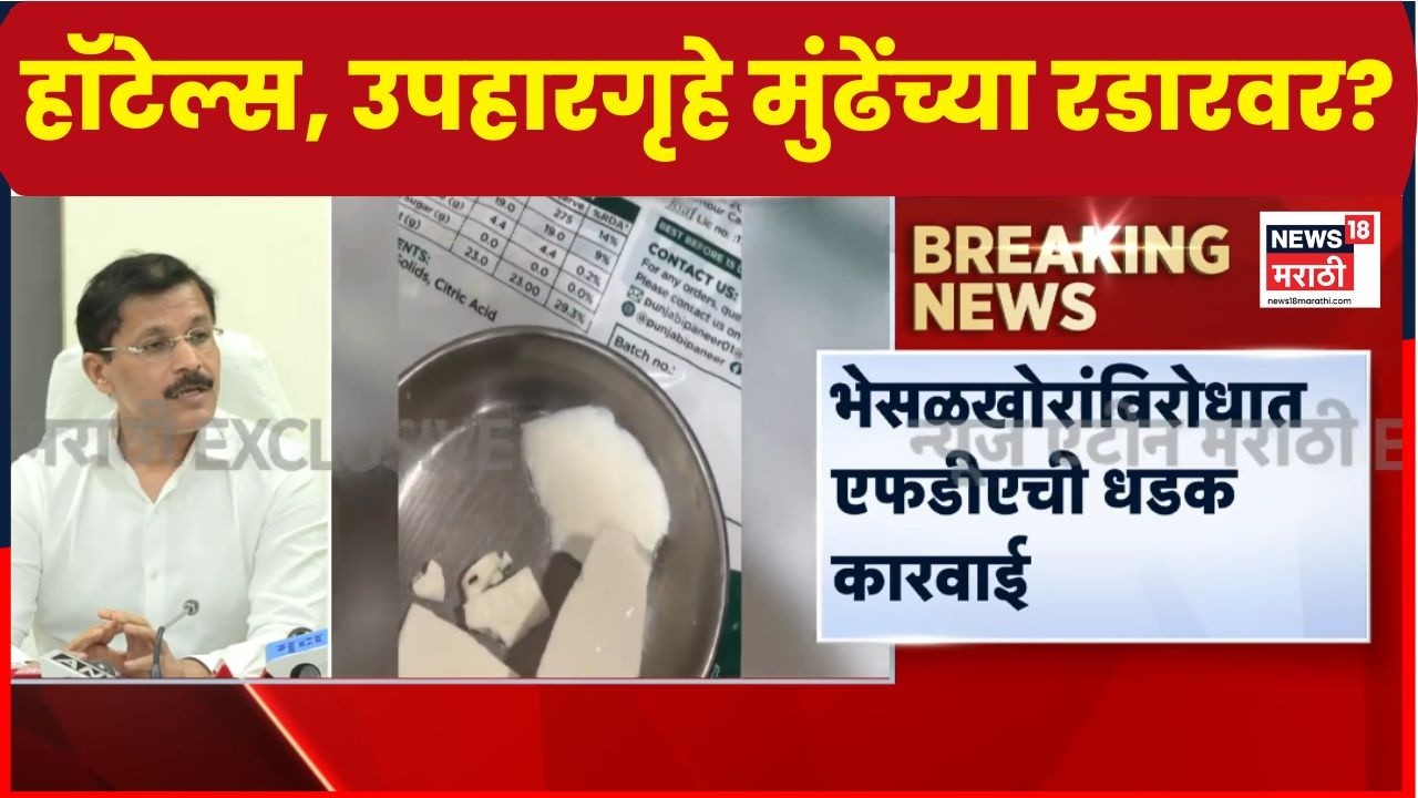 Tukaram Munde News | हॉटेल्स, उपहारगृहे मुढेंच्या रडारवर? | FDA News