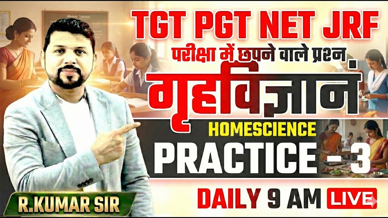 TGT PGT NET JRF Home Science Practice Set 3 | परीक्षा में छपने वाले प्रश्न | R. Kumar Sir