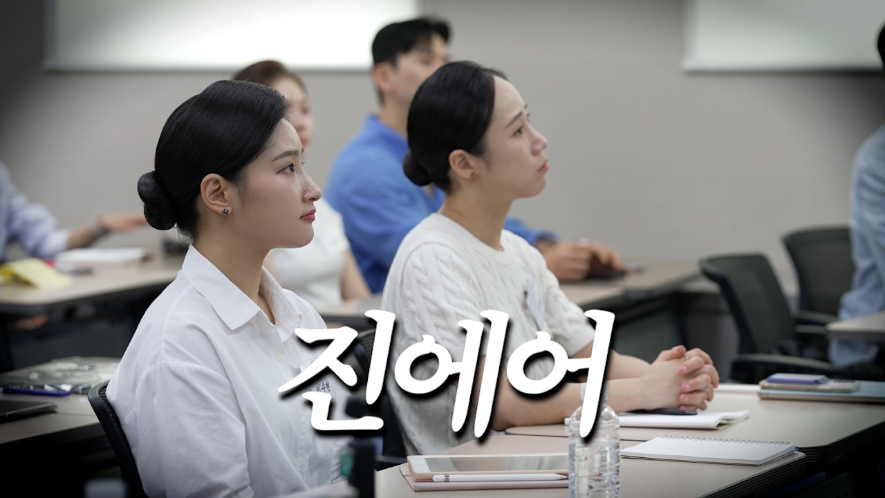 [해경다큐] 진에어 승무원이 해양경찰교육원에 나타났다❓❓