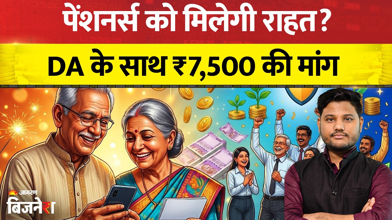 EPFO Pension Hike: ₹1,000 से ₹7,500 होगी पेंशन? 19 नवंबर की बैठक पर पेंशनर्स की नजर
