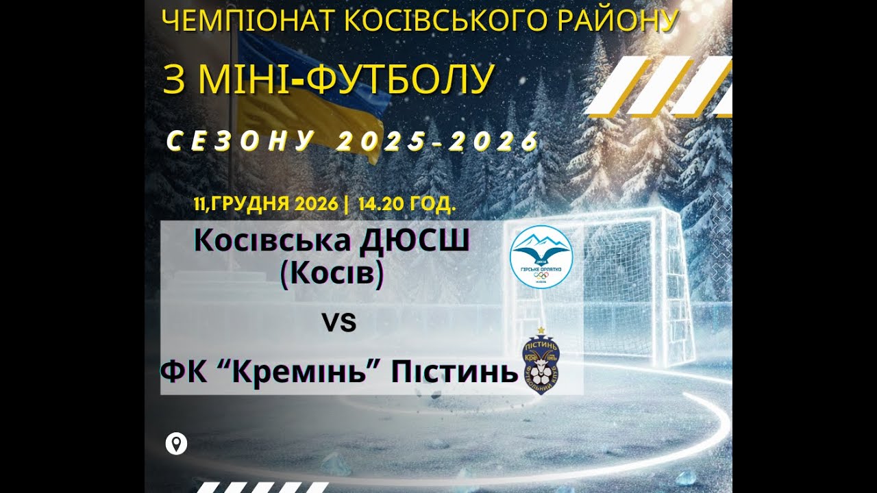 Косівська ДЮСШ (Косів)- ФК 