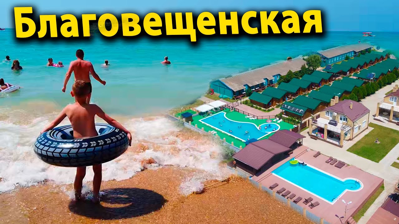 Лучшие пляжи Анапы! Райский отдых, чистое море. Станица Благовещенская.