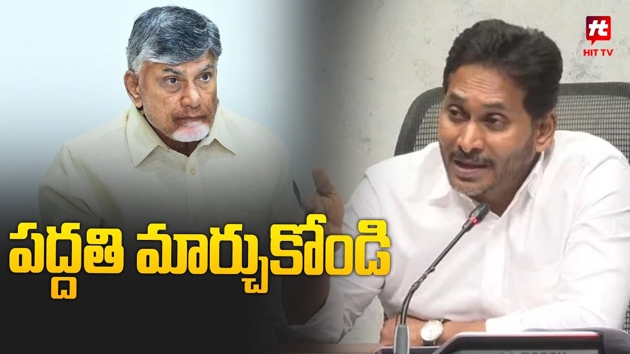 పద్దతి మార్చుకోండి | Ys Jagan React On Uppala Harika Car Incident @Hittvtelugunews