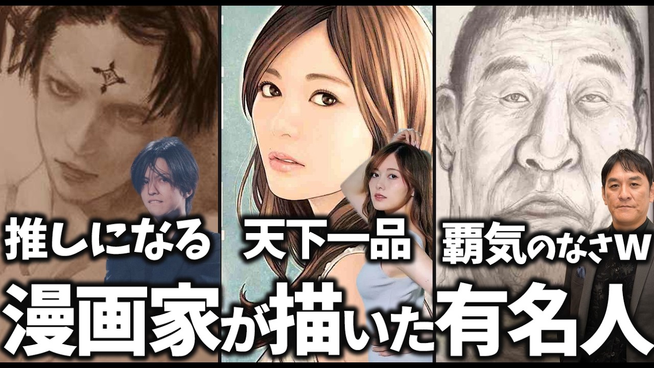 【ガルちゃん】あの人もこの人も！漫画家が描いた有名人教えてｗ【有益2ch】
