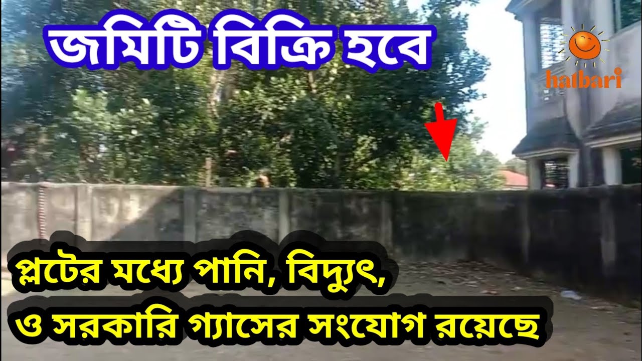 প্লট বিক্রি হবে যার সাথে পানি, বিদ্যুৎ, সরকারি গ্যাস  সংযোগ আছে। jomi bikroy | Land sell |জমি বিক্রি