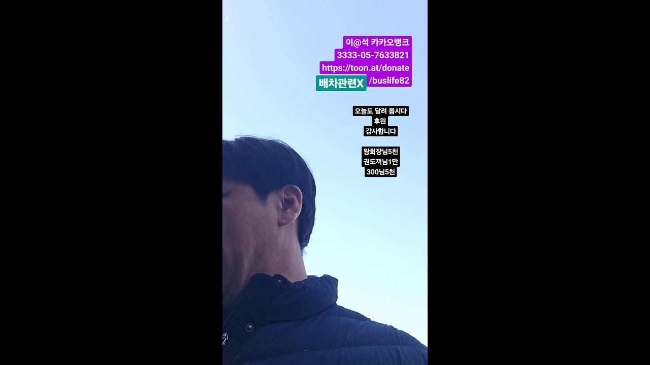 !#오달수닮은기사#승무원#소통방송#버스기사#금호고속