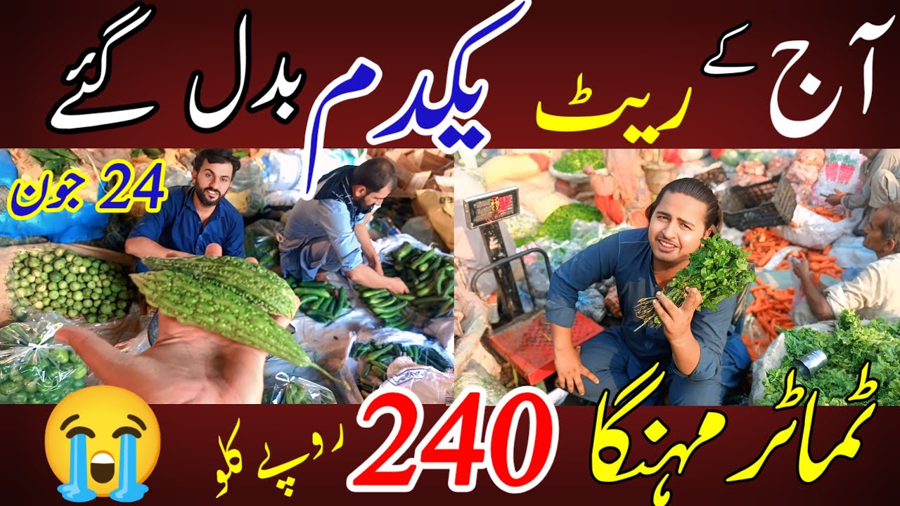 Aaj Ki Sabzi Mandi Lahore Latest Rate Update | Tamatar Mehnga Ho Gaya | 24 June Fresh Sabzi Rates