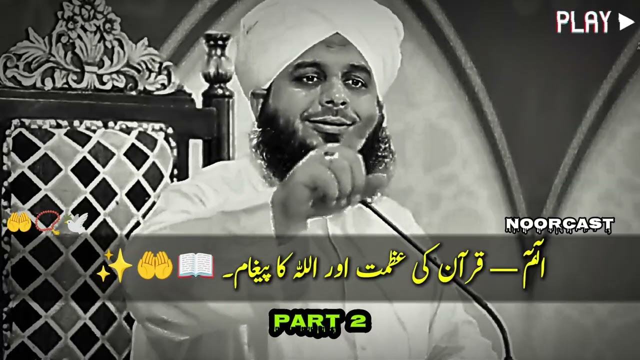 Alif Laam Meem Ka Matlab Kya Hai? | Quran Sharif Bayan 🌙📖