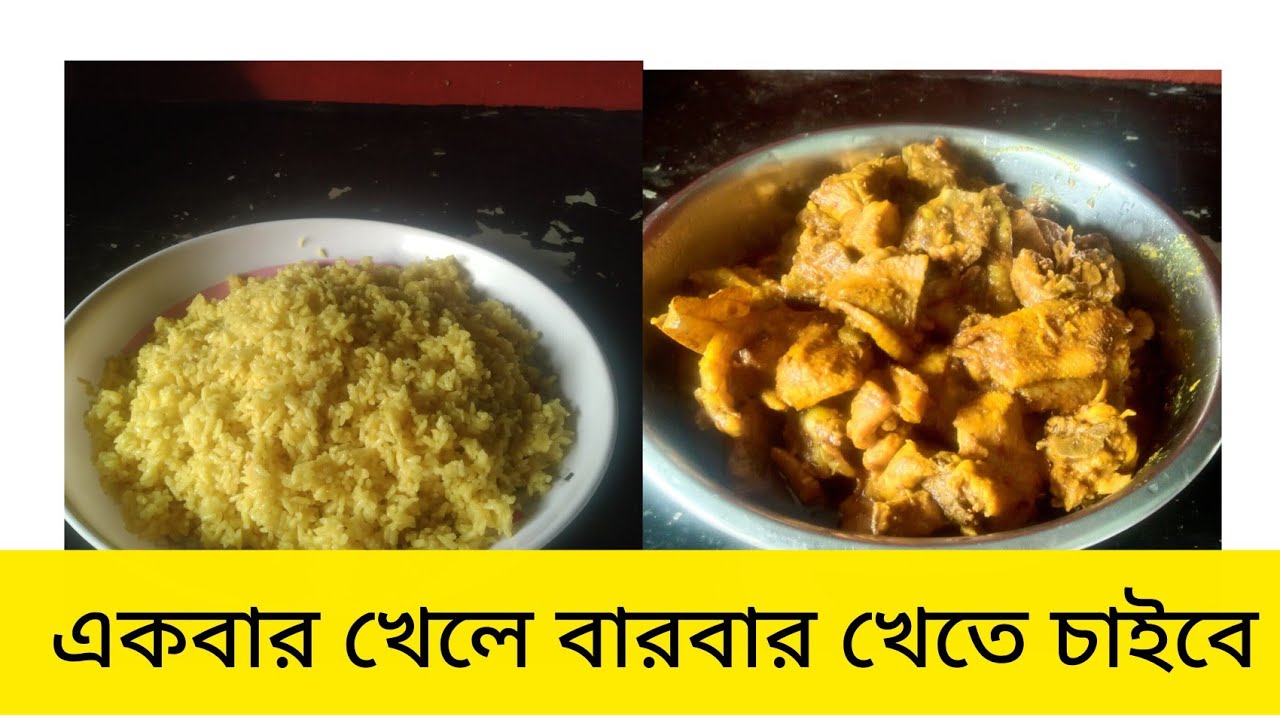 ঝরঝরে বাসন্তী পোলাও রেসিপি সঠিক মাপ ও কিছু সহজ টিপস সহ। Pulao recipe in Bengali style