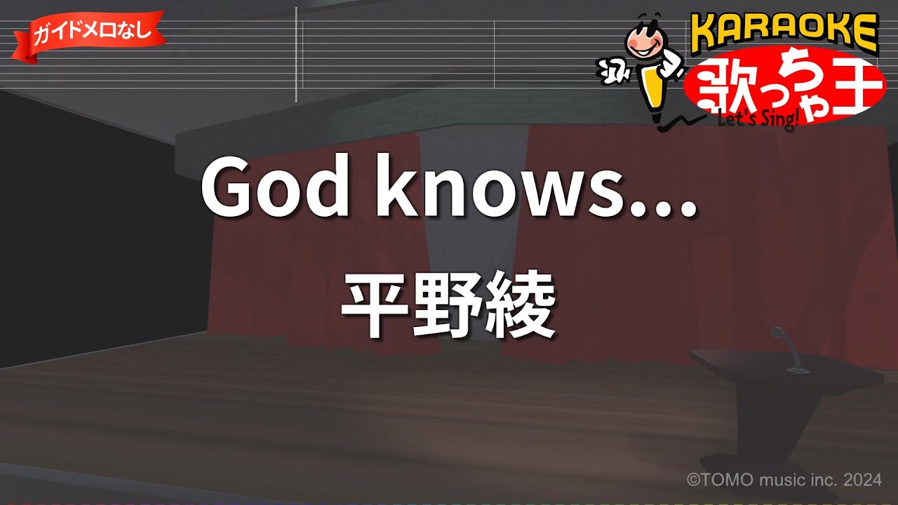 【ガイドなし】God knows.../平野綾【カラオケ】