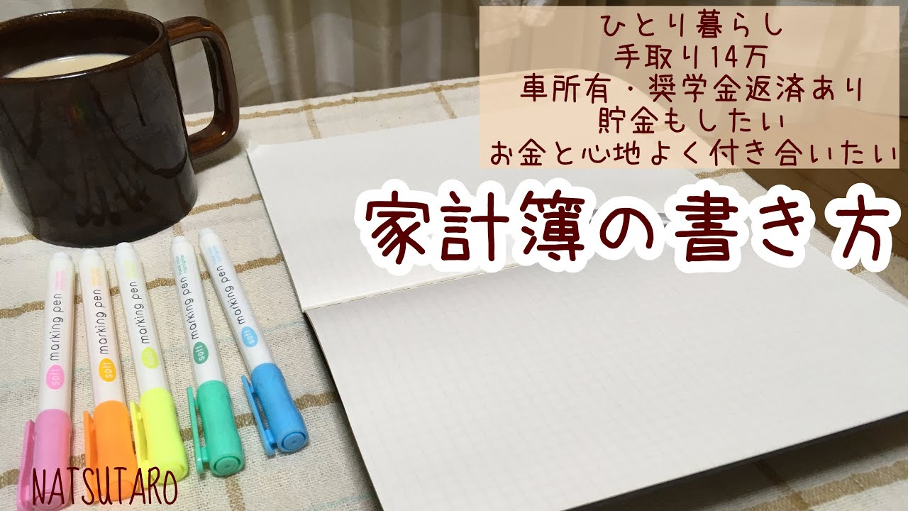 【シンプル家計簿】ズボラな私がたどり着いた簡単シンプルな書き方