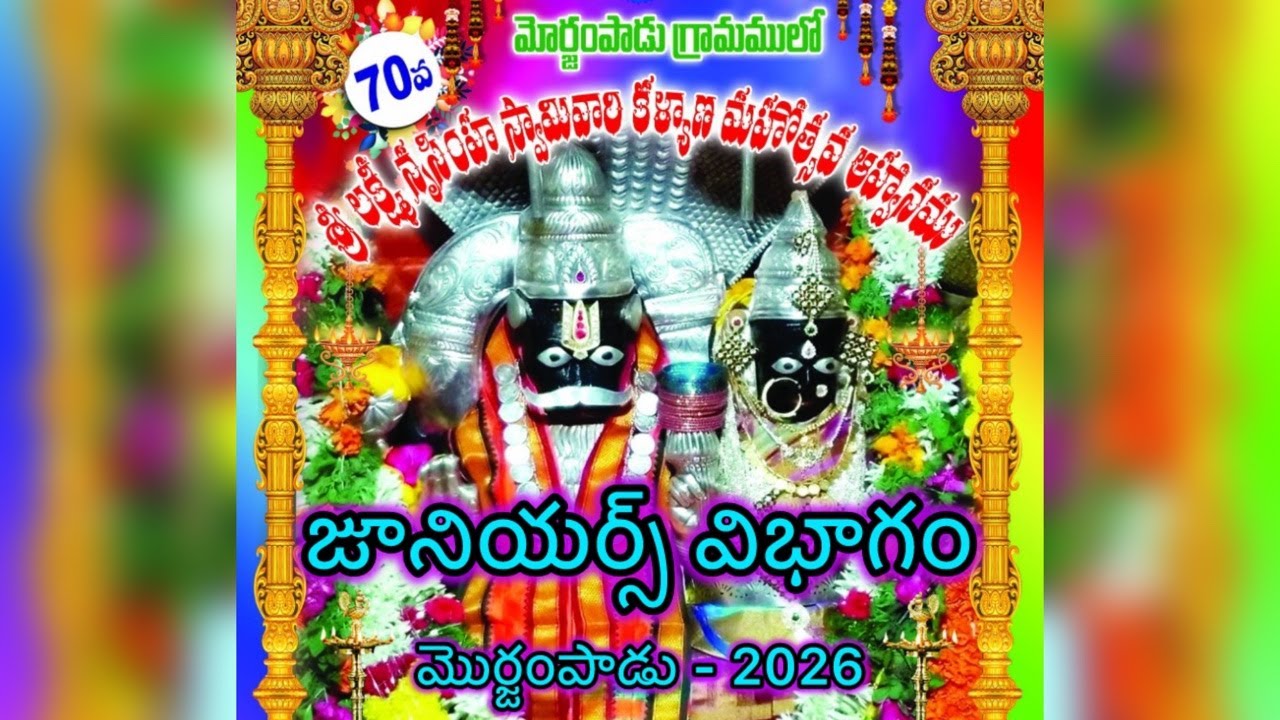 మొర్జంపాడు జూనియర్స్ | 2జత సోమిశెట్టి ఆంజనేయులు గారు గుంటూరు