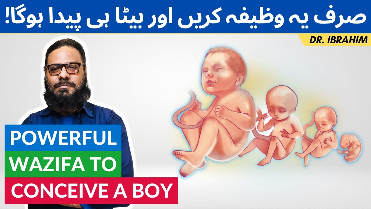 Beta Paida Hone Ka Wazifa | How To Conceive a Baby Boy Wazifa/Amal - Urdu/Hindi - Dr. Ibrahim