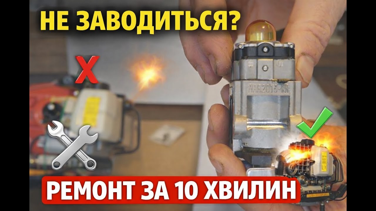 Мотобур Vitals Bum 52N не заводиться ❌ Простий ремонт карбюратора за 10 хвилин 🔧🔥 #ремонт #мотобур