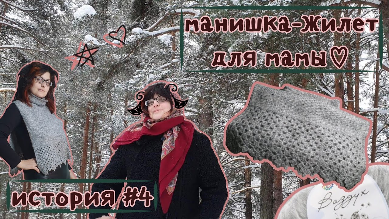 Манишка для мамы | вязание на LK-150  silver reed