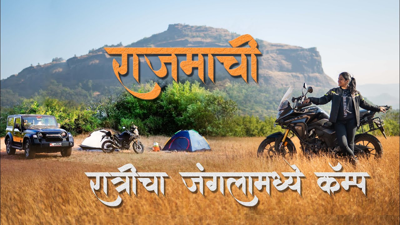 राजमाची किल्ल्यावर रात्रीचे कॅम्पिंग | एक अविस्मरणीय अनुभव, Night Camping at RAJMACHI Fort, लोणावळा
