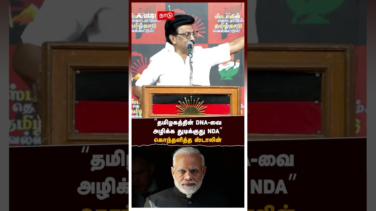 M.K.Stalin attacks NDA | 
