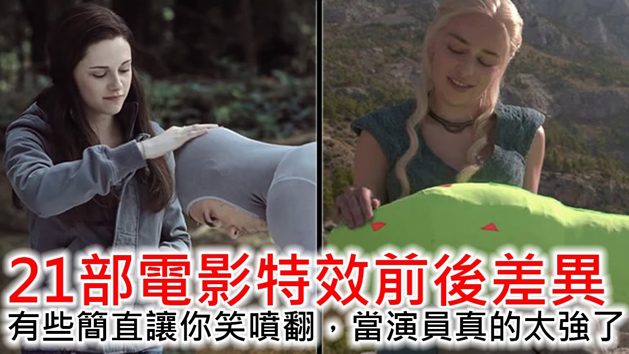 21部電影特效前後差異，有些簡直讓你笑噴翻，當演員真的太強了！