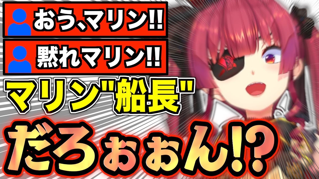 マリン船長だろぉぉぉん!?まとめ【宝鐘マリン/ホロライブ切り抜き】