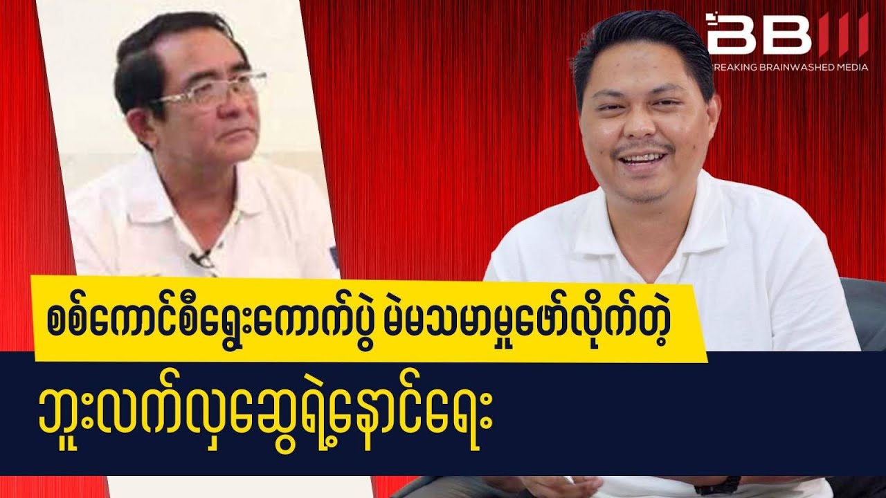 Bullet Hla Swe’s FATE After Exposing Military Council Election Fraud