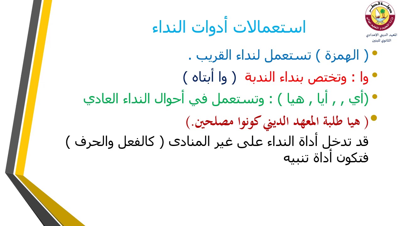 النحو والصرف- الثاني عشر- أدوات النداء-10-1-2021