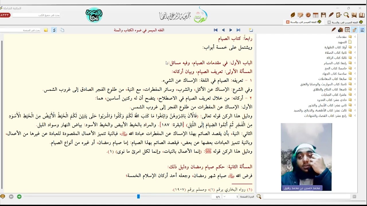 شرح الفقه الميسر في ضوء الكتاب والسنة الدرس الأول من كتاب الصيام - اللغة التاميلية
