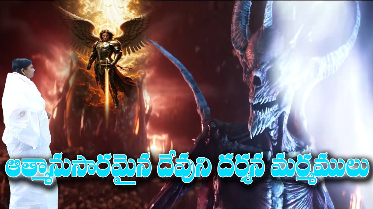 ఆత్మానుసారమైన దేవుని దర్శన మర్మములు EP-5/ సిస్టర్ మేరీ రత్నం గారు// YEHOVAH AGNI MINISTRY /KHAMMAM