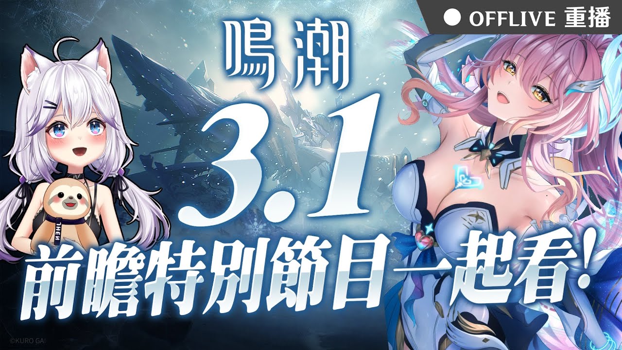 🔴《明日方舟：終末地》開服Day2 有了萊萬汀就等於有了成功的塔衛二人生～按讚👍免費抽170元小月卡！｜可可妮