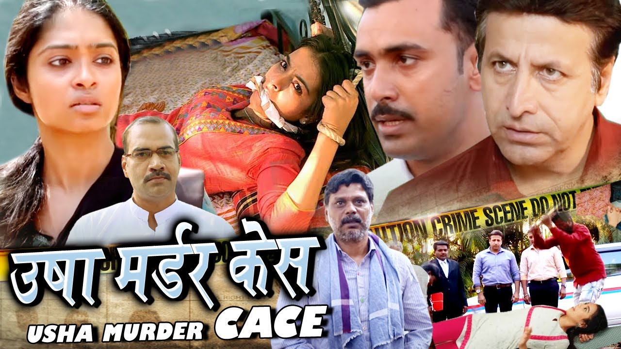 Usha Murder Case एथलीथ के साथ हुई दरिंदगी रे* और हत्या रूह कंपा देने वाला केस Crime Patrol 2025