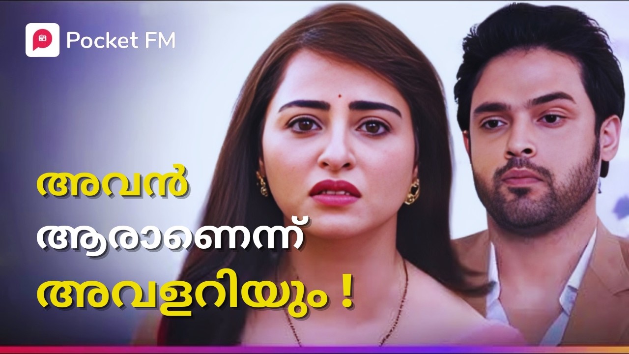പ്രണയം തിരസ്കരിച്ചതിന് അവൻ അവളോട് ചെയ്തത് ! | Arjun the warrior | Malayalam | Pocket FM