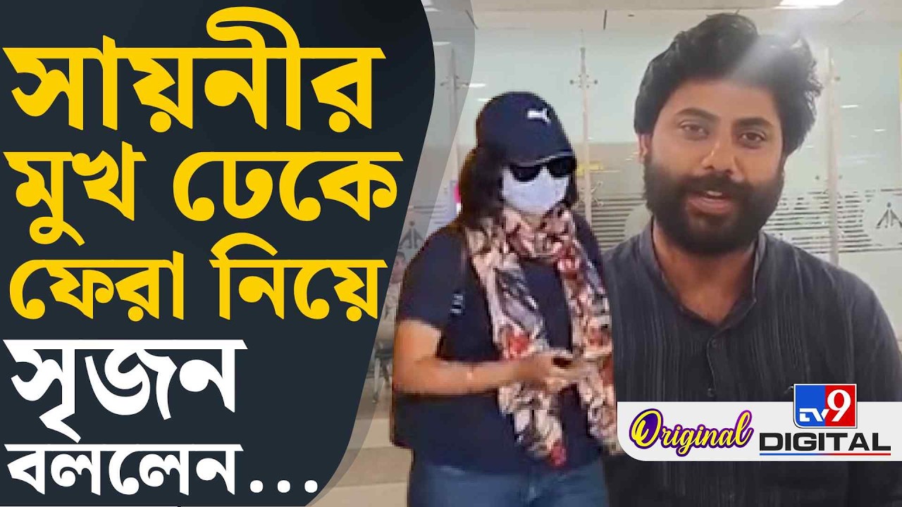 Srijan Bhattacharya on Saayoni Ghosh: সায়নীর থেকে কী প্রত্যাশা করেছিলেন সৃজন? | #TV9D
