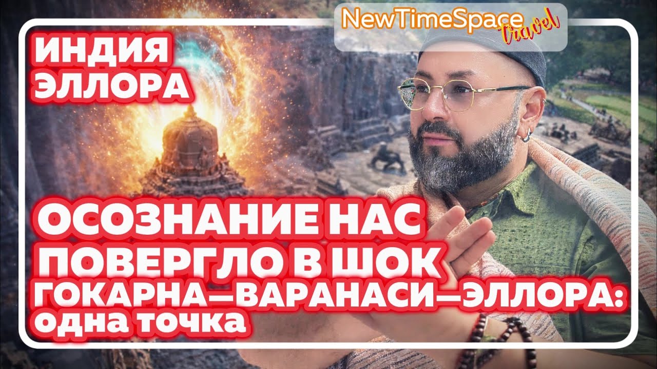 INDIA &bull; ELLORA | VLOG 40 &mdash; &laquo;Гокарна &mdash; Варанаси &mdash; Эллора: одна точка&raquo;. ЧАСТЬ 2