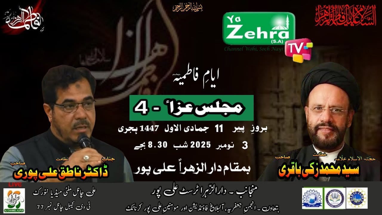 🏴AYYAM-E-FATIMIYAH ISTEQBALIA MAJLIS-E-AZA 🏴 | Live From  DAR-UZ-ZEHRA ALIPUR, KARNATAKA