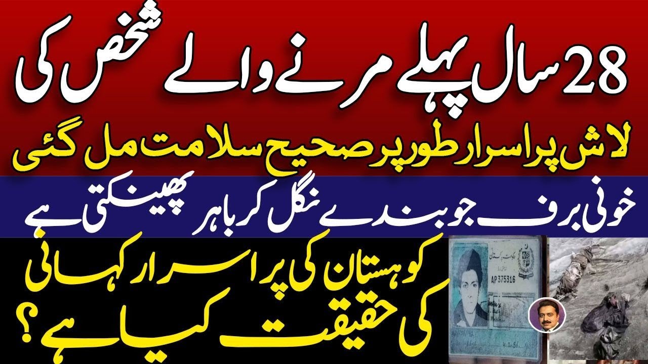 Kohistan man body found after 28 years || کوہستان میں 28 سال بعد صحیح سلامت ملنے والی لاش کی حقیقت ؟