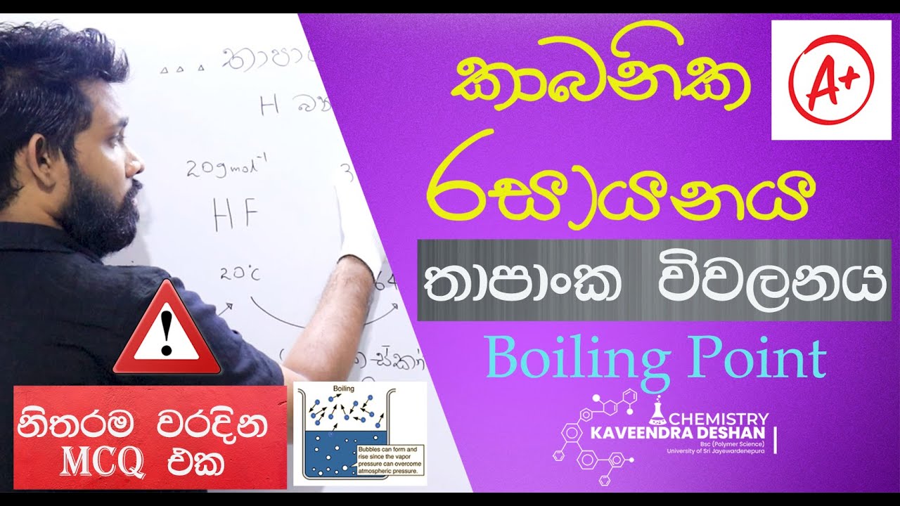 Boiling points comparison-Organic chemistry| Sinhala| A/L students| KAVEENDRA DESHAN