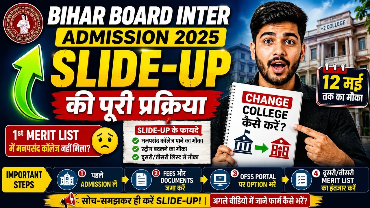 Bihar Board Inter Admission Slide-Up 2026 | College Change Kaise Kare? OFSS Slide Up Full Process