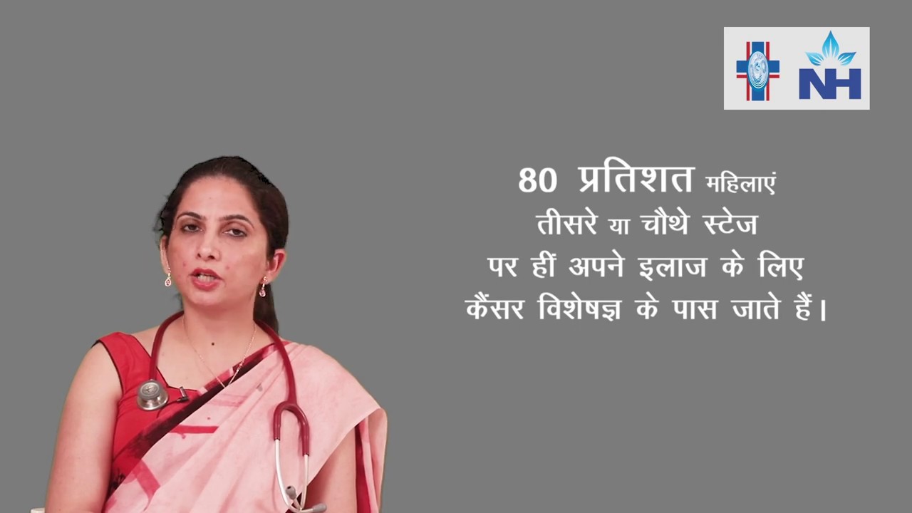 Ovarian Cancer | Dr. Satinder Kaur (Hindi)