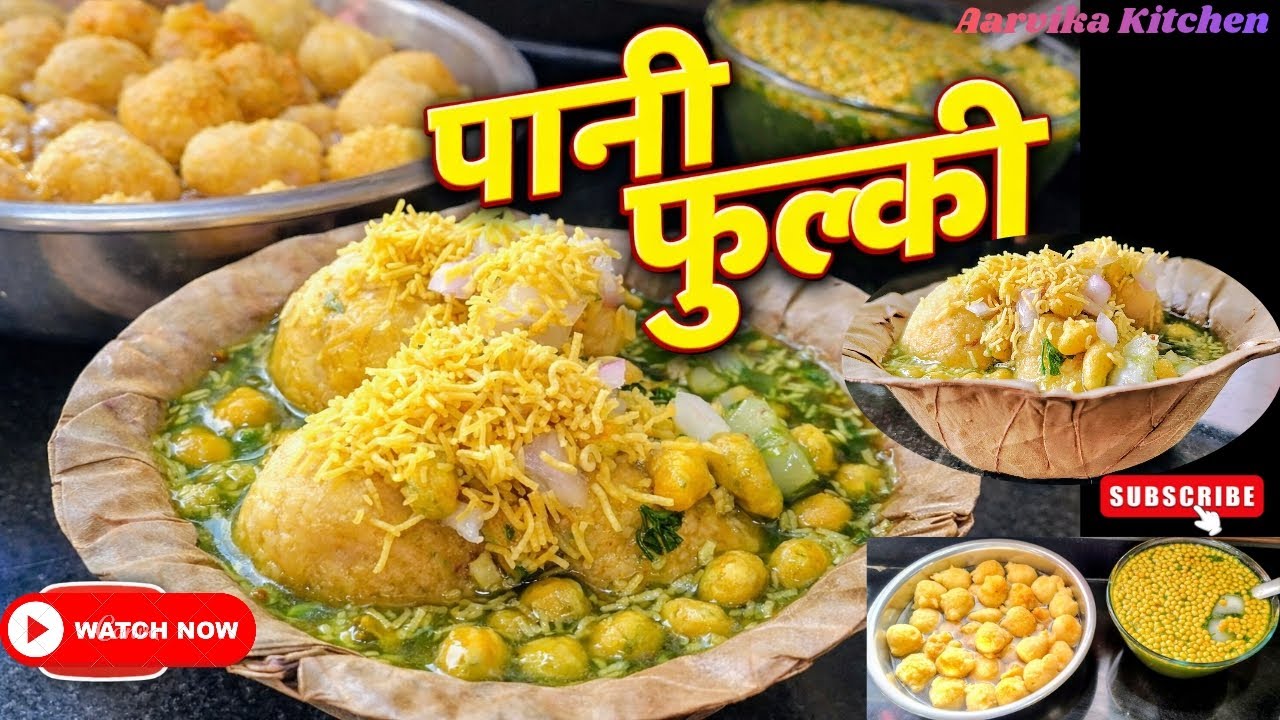 Street Style Pani Phulki | घर पर बनाए चटपटे चटकारेदार पानी फुल्की पकोड़े | PANI PHULKI PAKODE RECIPE