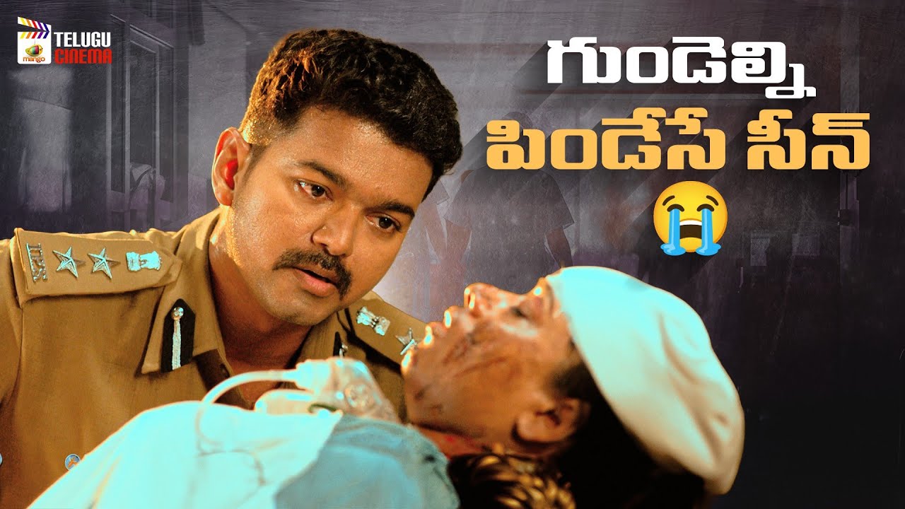 Best Emotional Scene | Policeodu Telugu Movie | Vijay | Samantha | Atlee | Mango Telugu Cinema