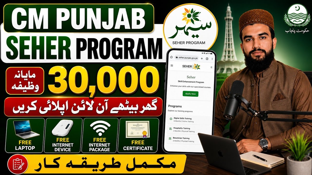 CM Punjab Sehr Program 2026 OnlineApply | Free Laptop & Rs. 30,000 Stipend | Digital Skills Program