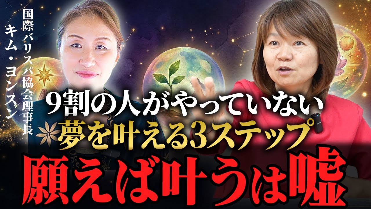【この世の絶対法則】願いを叶える3ステップを実話をもとに解説。これを知らないと一生願いは叶わない！