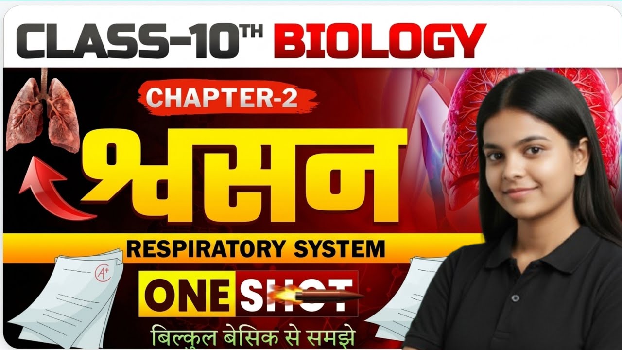 श्वसन (Respiration) | Bihar Board Class 10 Biology |  Full Chapter | Respiratory System One Shot
