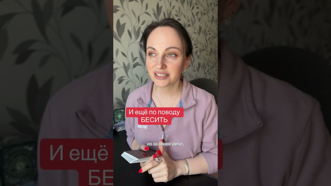 И еще про бесить