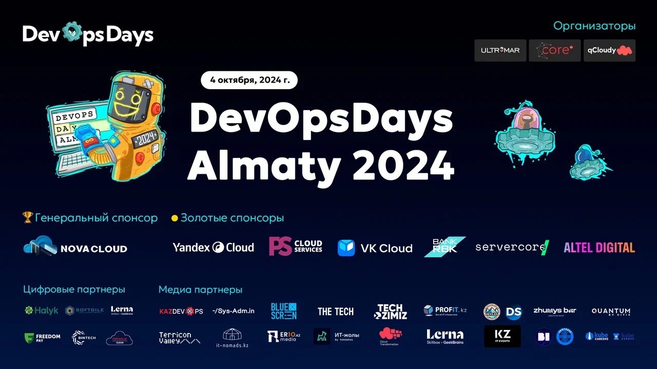 DevOpsDays Almaty 2024