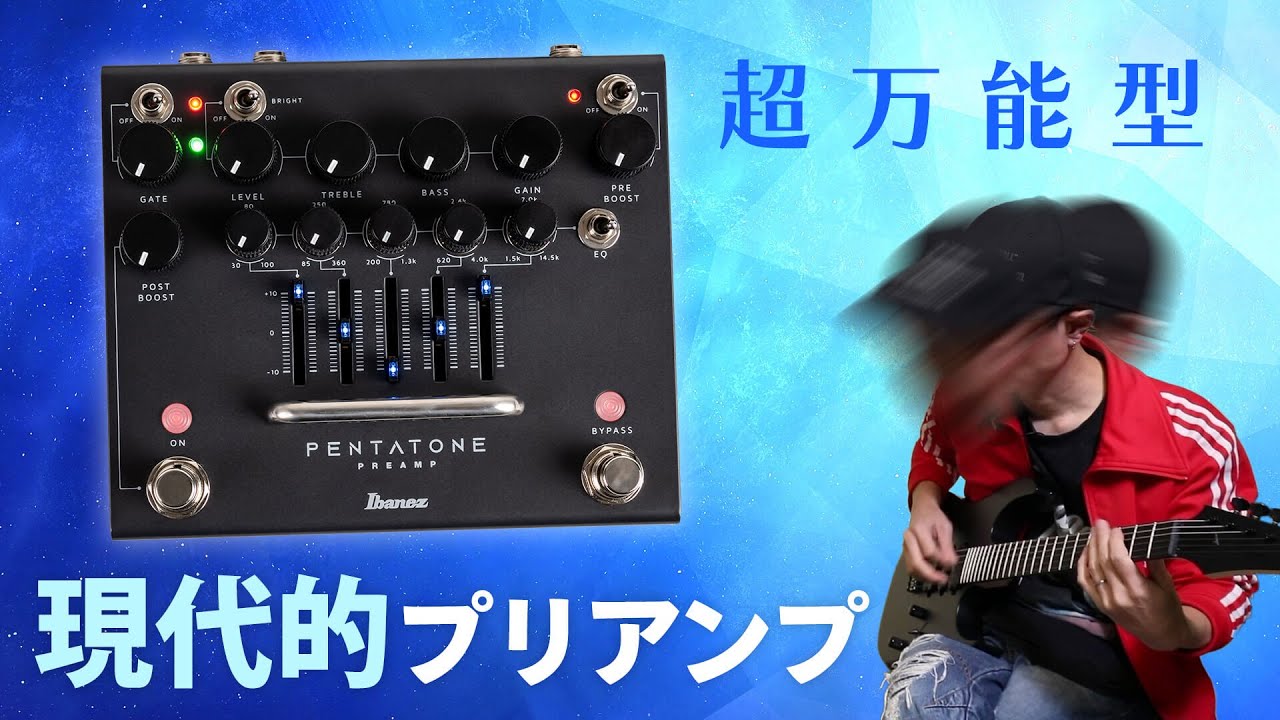 アイバニーズ“全部のせ”プリアンプ！　Ibanez Pentatone Preamp PTPRE