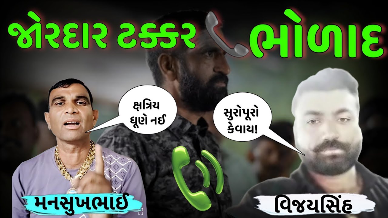 સુરાપુરા કોને કહેવાય? | ભોળાદ ભાલ દાનભા સમર્થક ને જોરદાર જવાબ 😭 સચ્ચાઈ જોઈ ને ધ્રુજી જશો 😱 #bholad