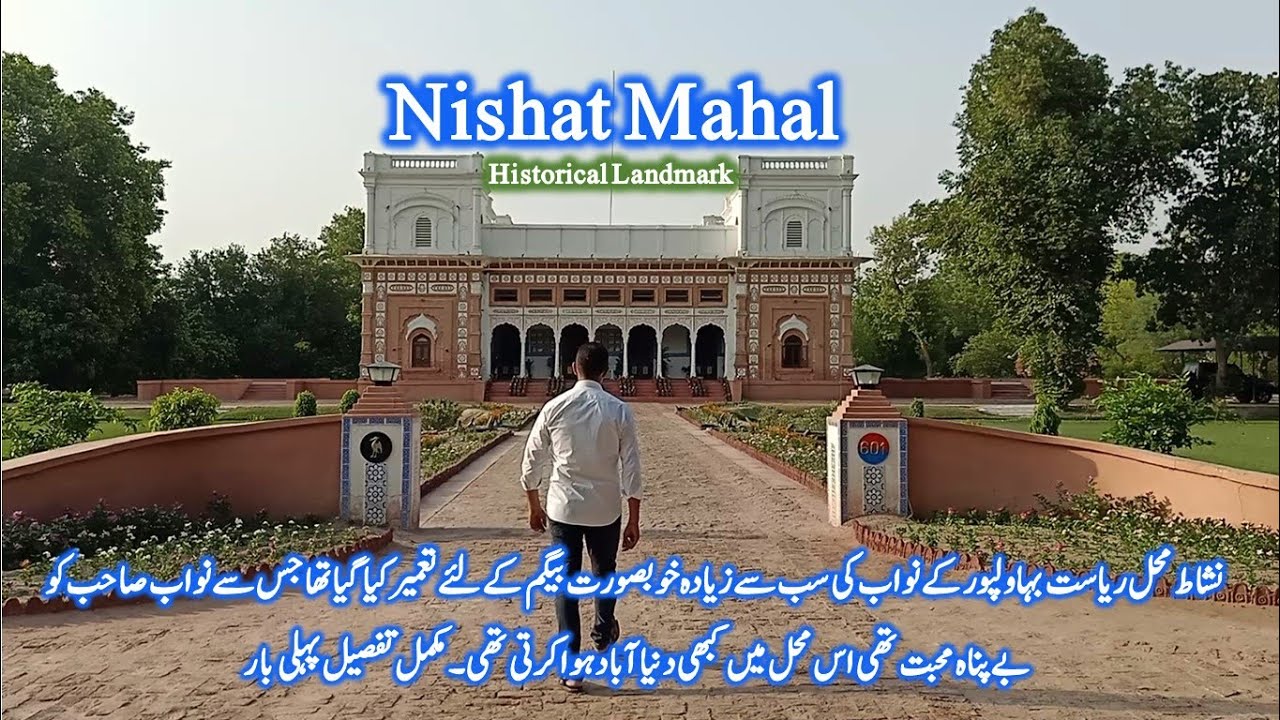 Bahawalpur Nishat Mahal History in Urdu / Hindi | Bahawal Garh Palace Complex Part 5