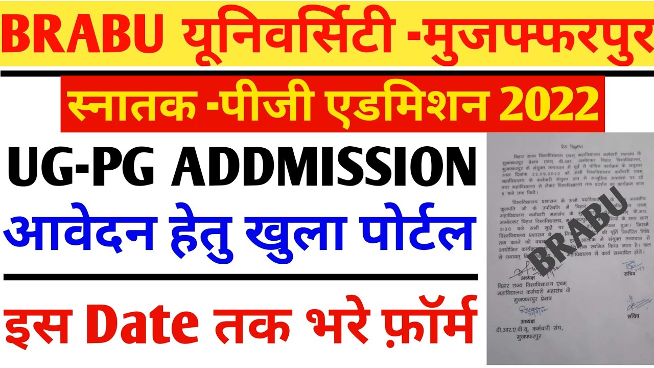 Brabu ug addmission 22-25।brabu pg admission 21-23। Brabu ug pg admission last date apply। #brabu