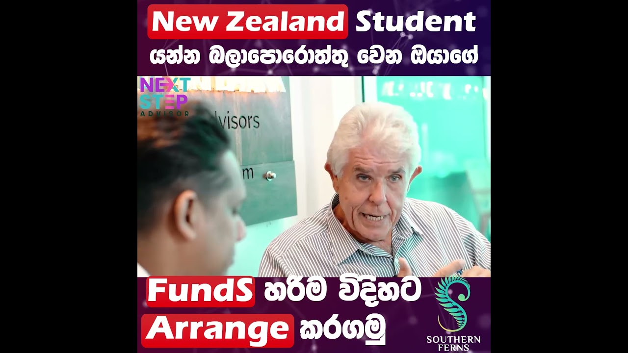 We&rsquo;ll arrange your funds in the best way for your New Zealand student plans | හරිම විදියට හදාගමු