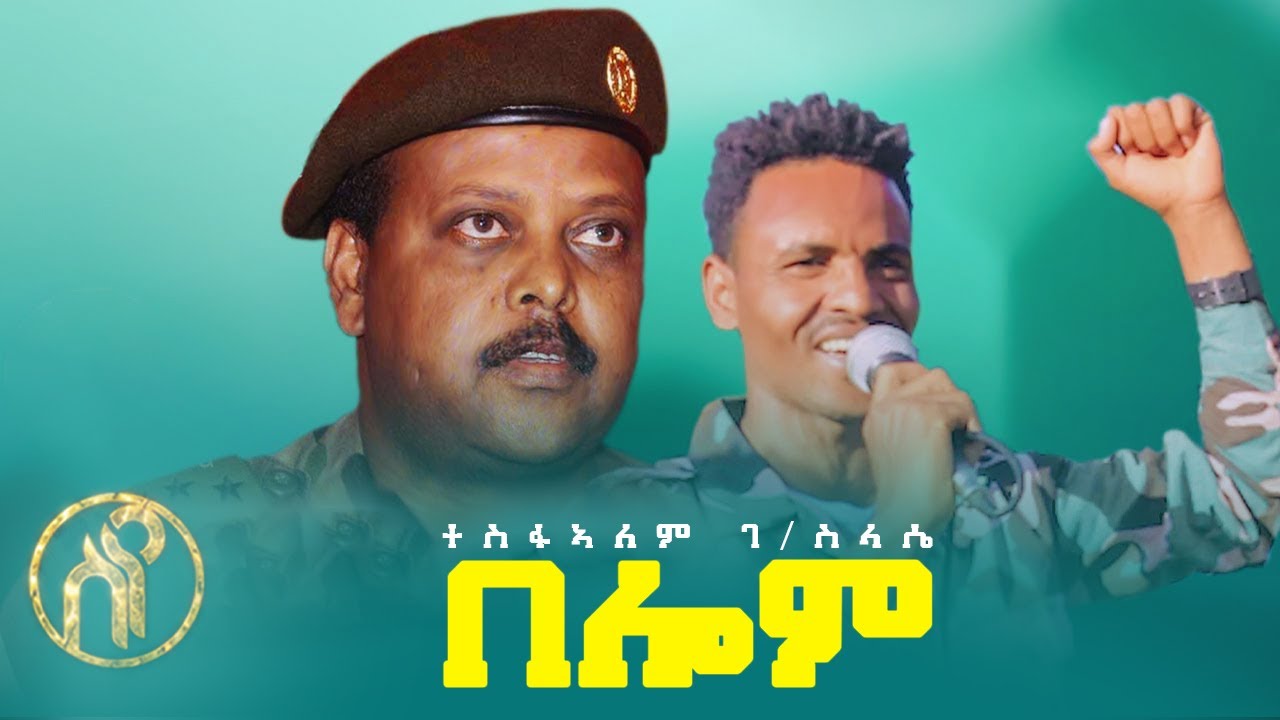 Tesfalem Gebreslassie - Belom | በሎም - ተስፋኣለም ገ/ስላሴ - New Tigray Tigrigna Music 2021(Official Video)